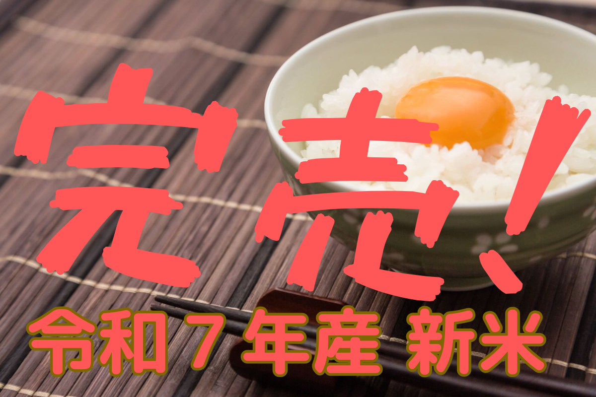 かじや米店（かじや分店）が厳選したふさおとめ完売しました